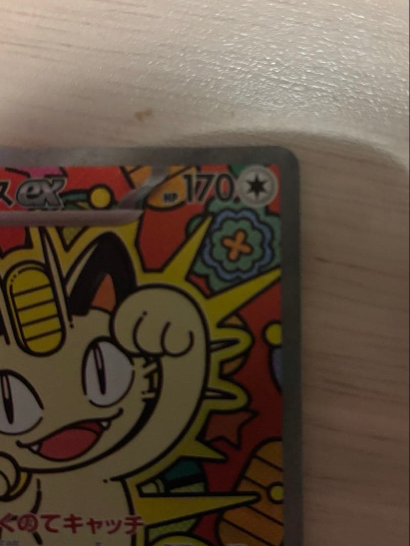 た*す様 美品　ニャースex SAR ポケモンカード