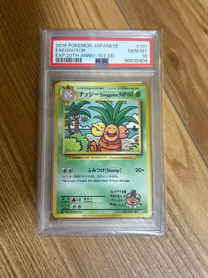 【PSA10】ナッシー Exeggutor 20th Anniversary