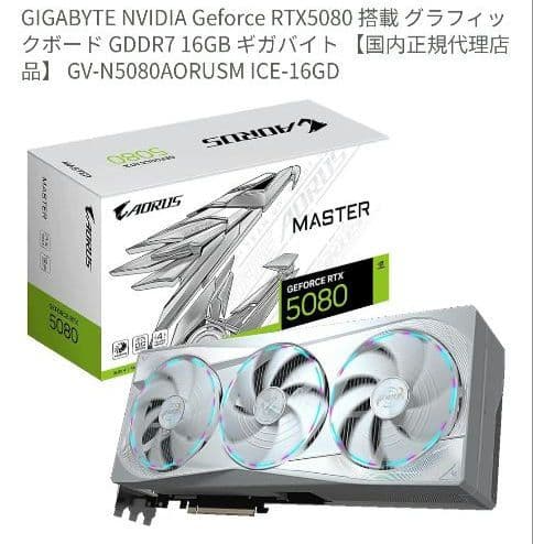 GIGABYTE Geforce RTX5080 グラボ GDDR7 16GB