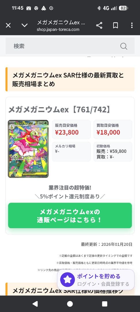 メガメガニウムex sar ポケモンカード