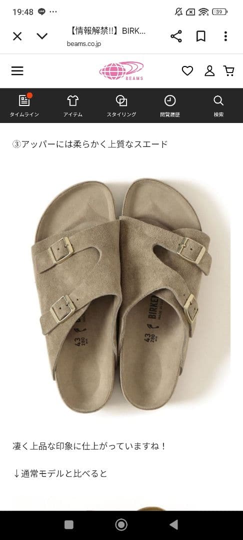 BIRKENSTOCK BEAMS 別注 チューリッヒ ビルケン　ビームス