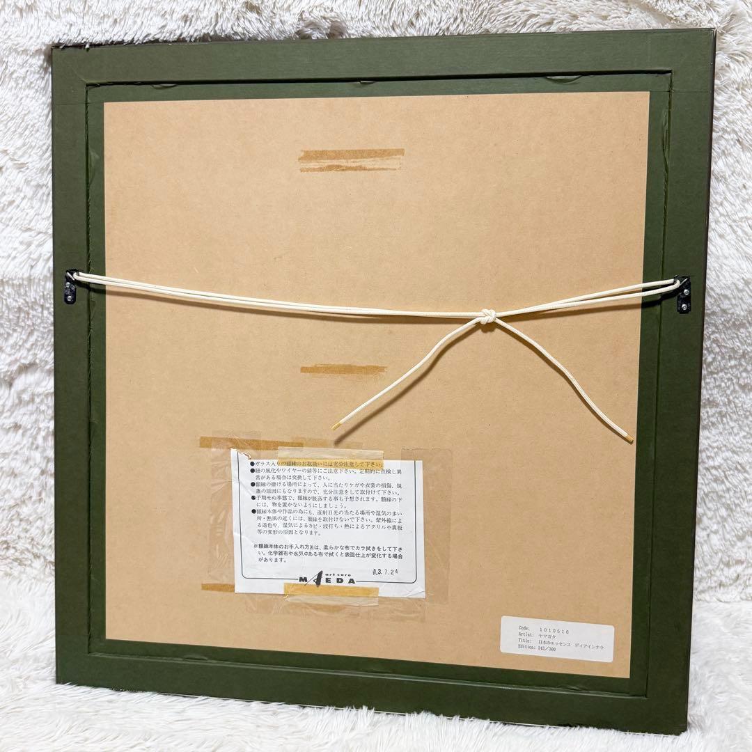 ヒロヤマガタ　シルクスクリーン　ディアインナラ　直筆サイン入り 額縁入り