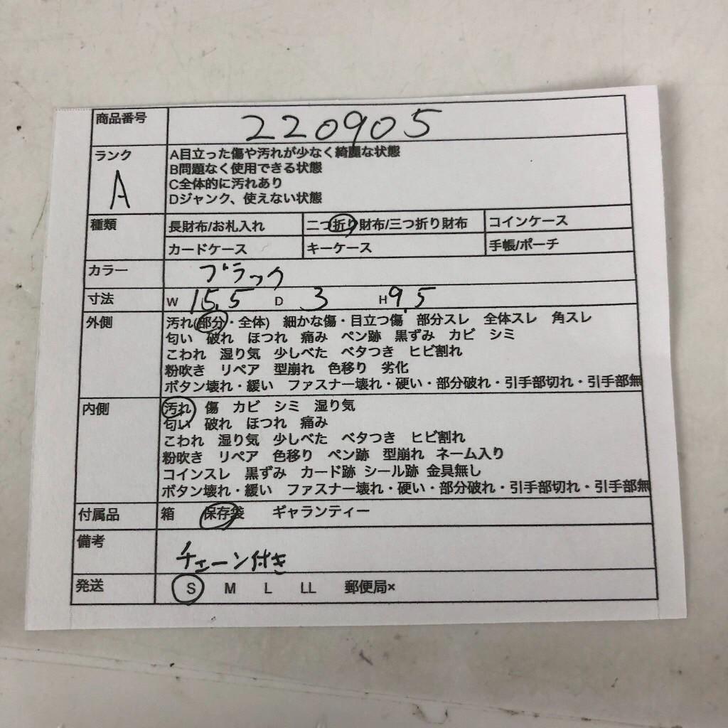 SAINT LAURENT PARIS スタースタッズ チェーンウォレット