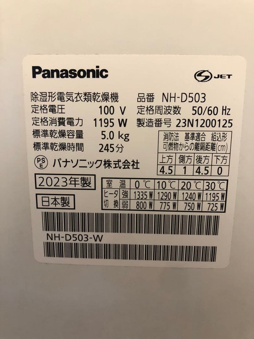 Panasonic NH-D503 ホワイト 電気衣類乾燥機