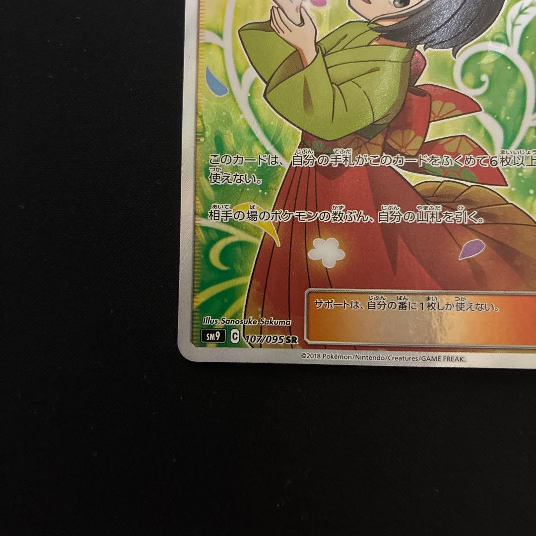 【美品】エリカのおもてなし SR SM9 タッグボルト 107/095