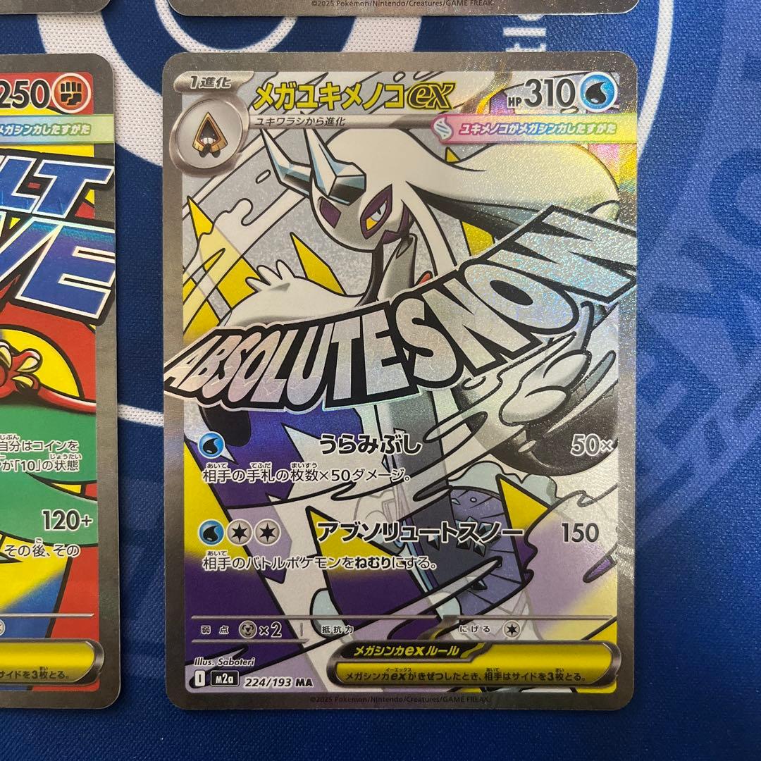 メガドリーム MEGAドリーム メガリザードン メガゲンガー メガカイリュー