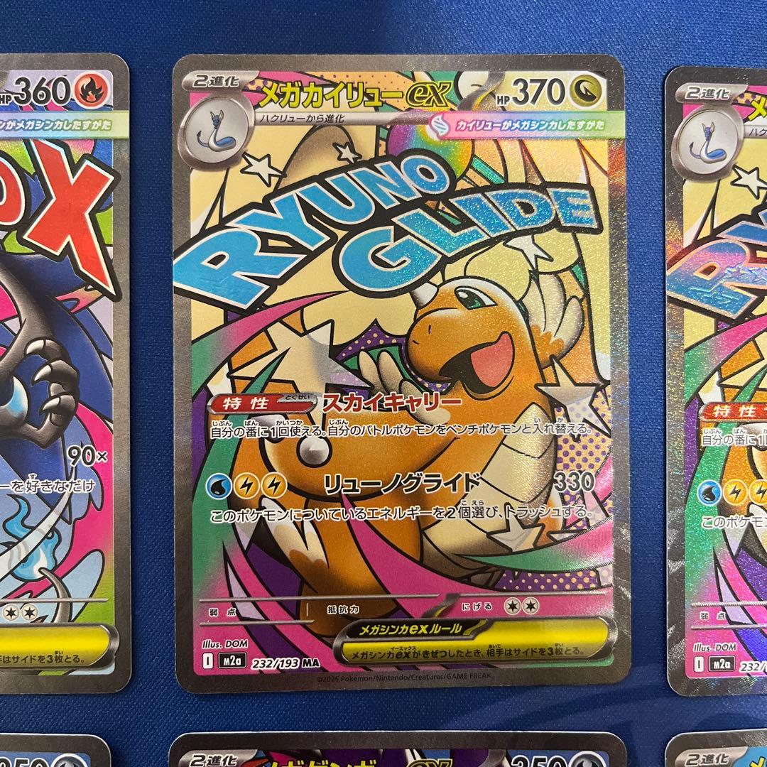 メガドリーム MEGAドリーム メガリザードン メガゲンガー メガカイリュー