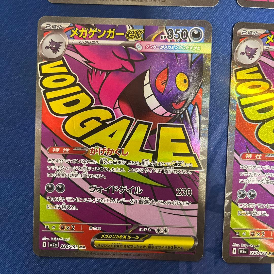 メガドリーム MEGAドリーム メガリザードン メガゲンガー メガカイリュー