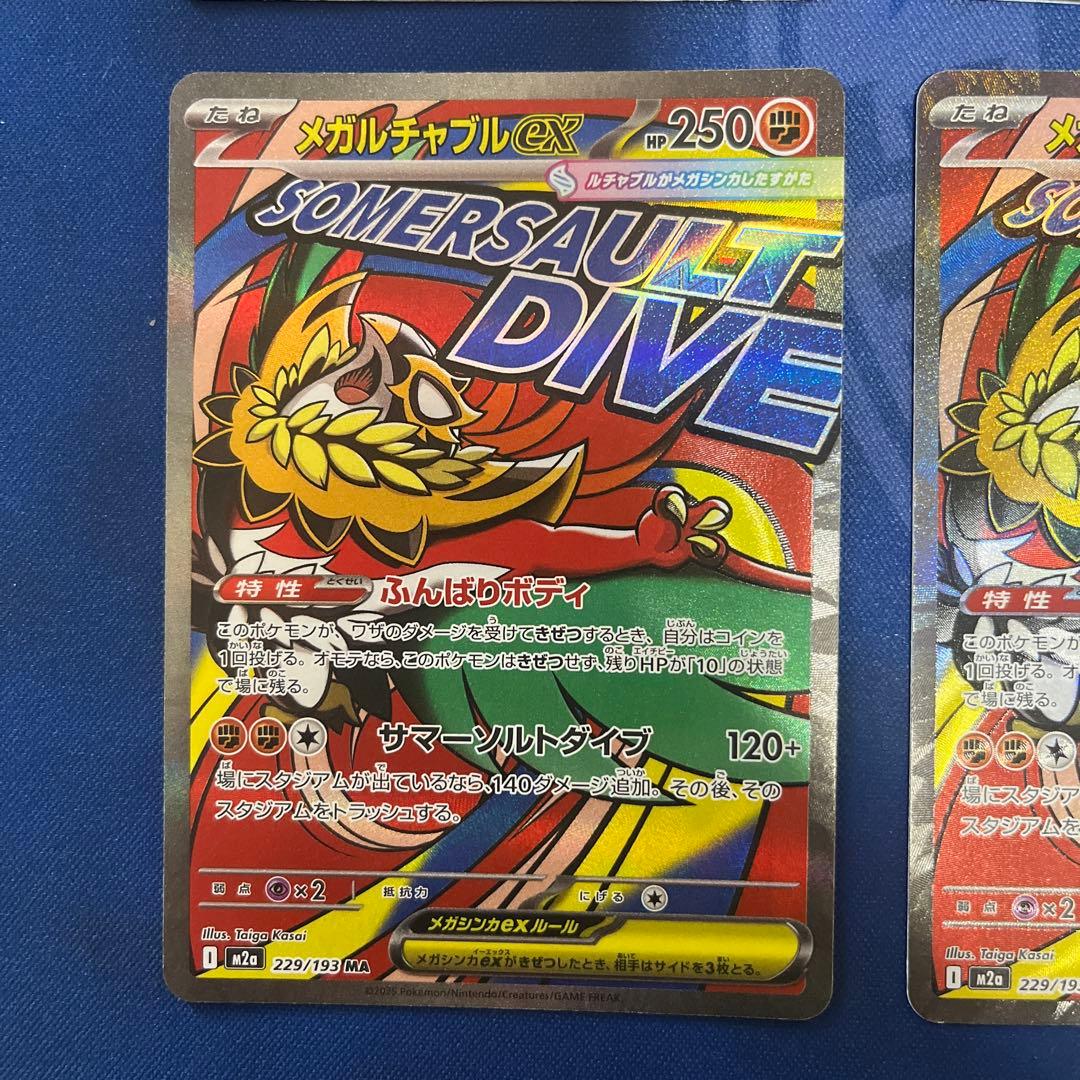 メガドリーム MEGAドリーム メガリザードン メガゲンガー メガカイリュー