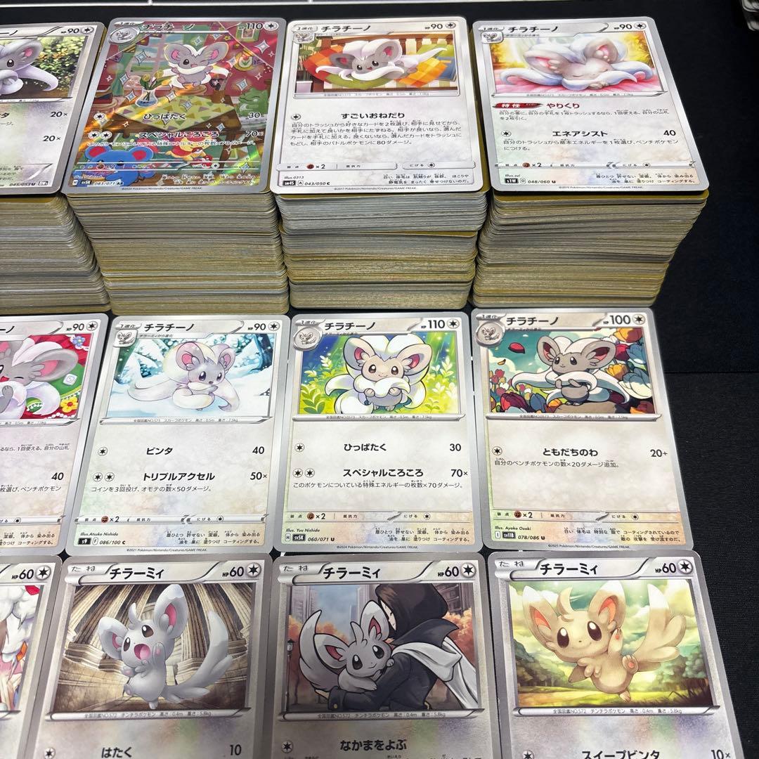 【1000枚以上】ポケモンカード　チラーミィ　チラチーノ大量セットまとめ売り