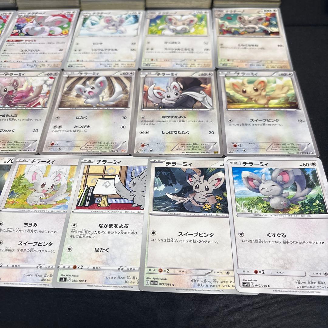 【1000枚以上】ポケモンカード　チラーミィ　チラチーノ大量セットまとめ売り