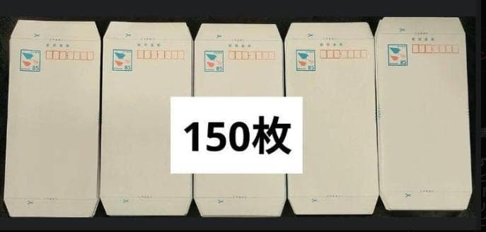 85円　ミニレター（１５０枚） 郵便書簡　折り曲げのみ らくらくメルカリ便