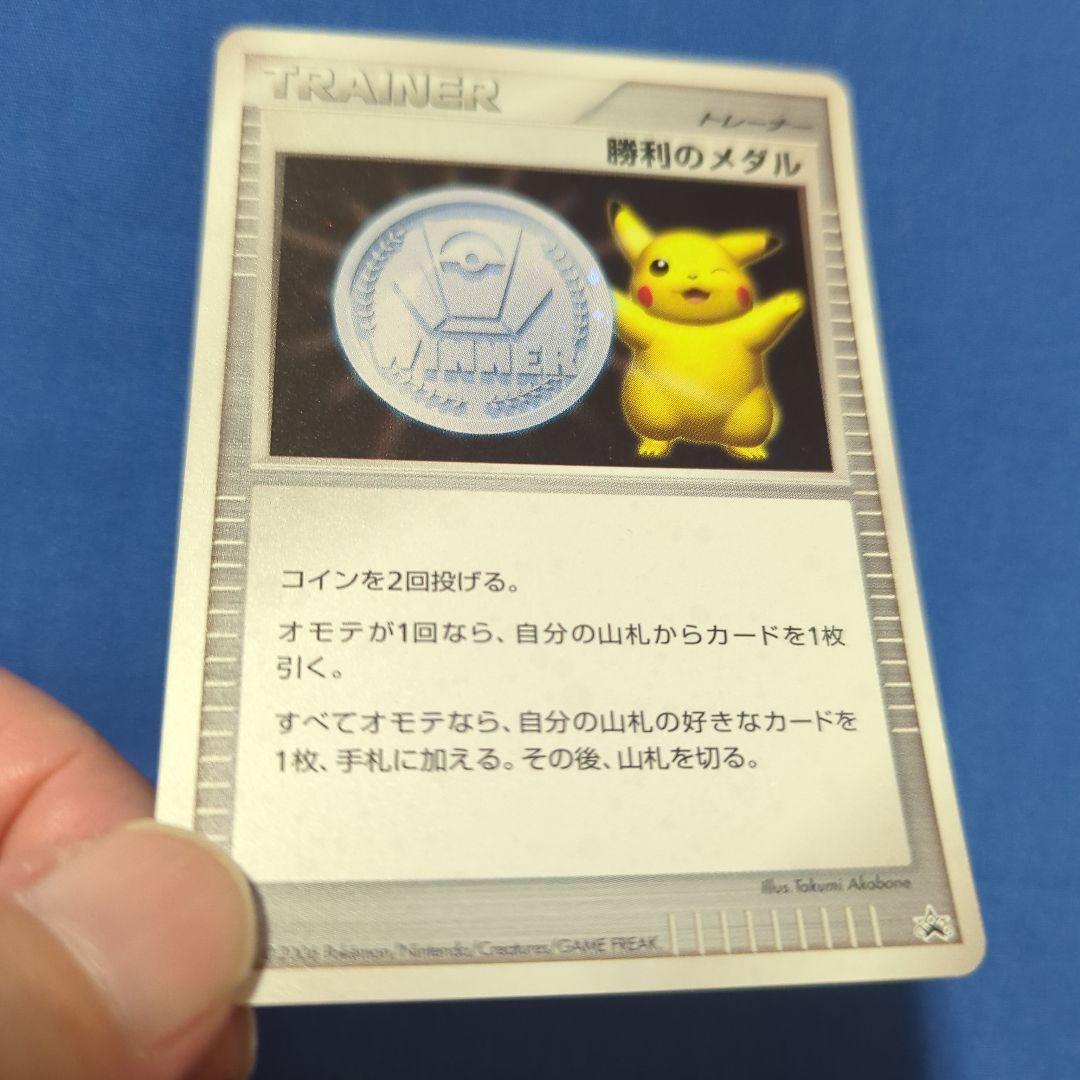 勝利のメダル ピカチュウ プロモ