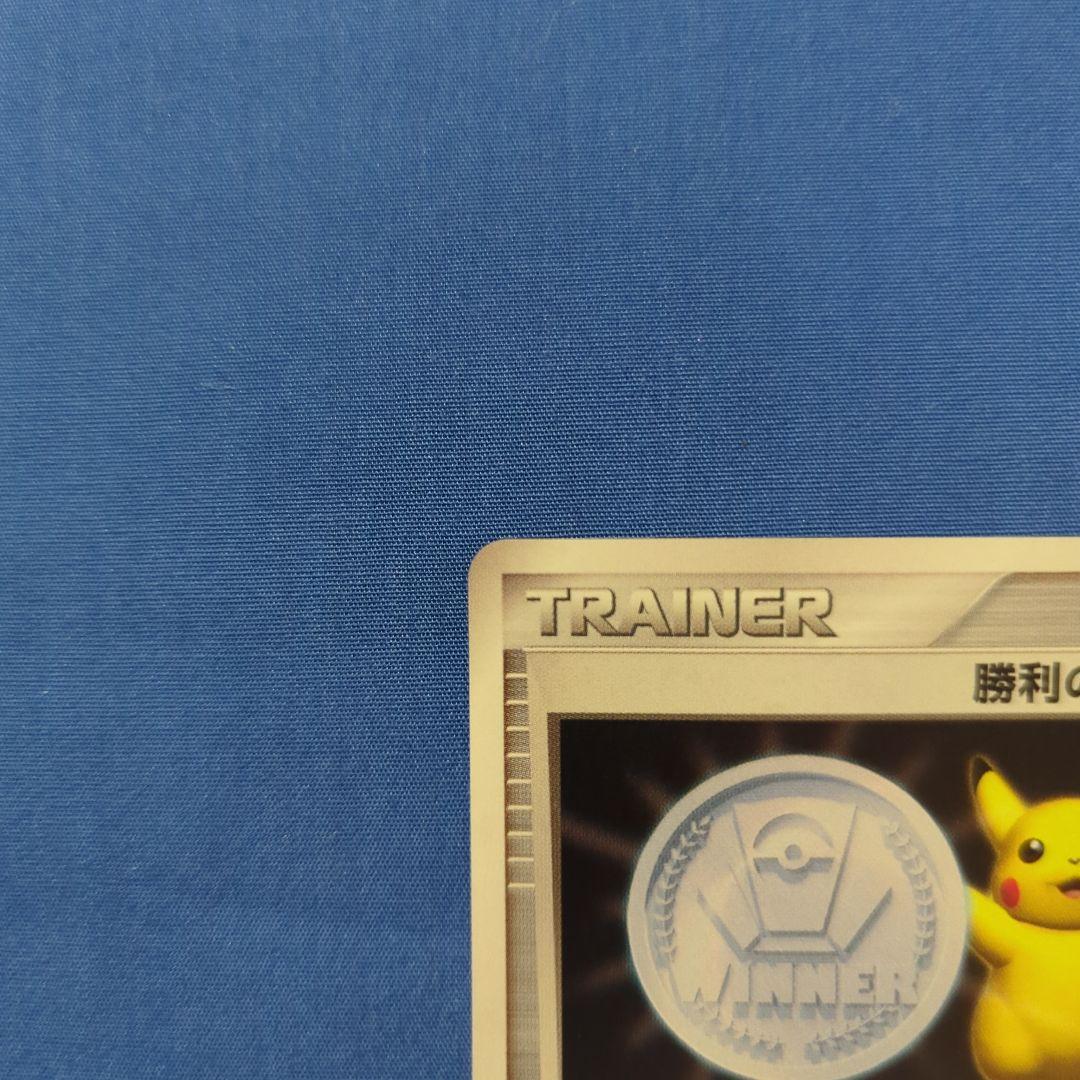 勝利のメダル ピカチュウ プロモ