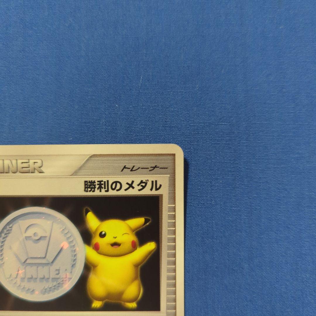 勝利のメダル ピカチュウ プロモ