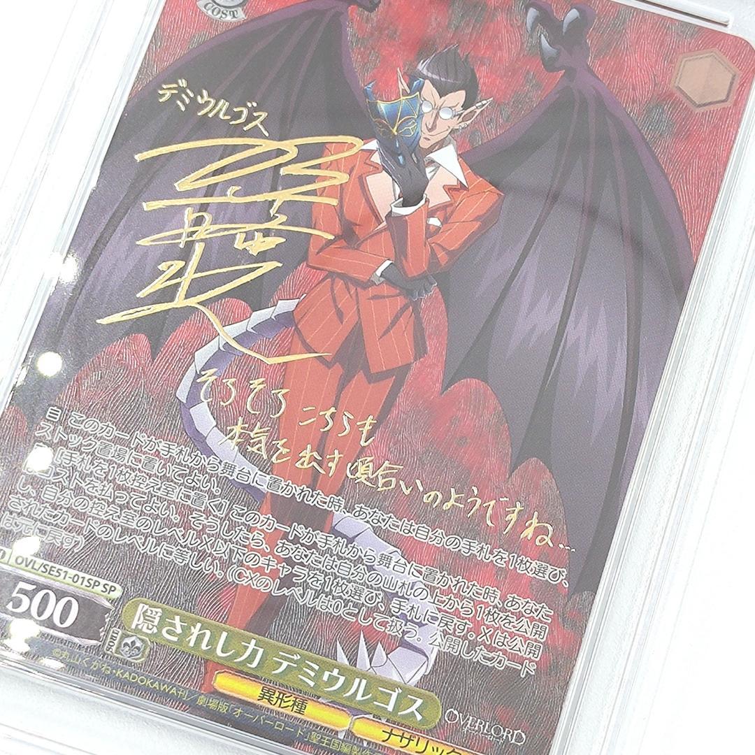 PSA10　隠されし力 デミウルゴス　SP　FOIL　オーバーロード