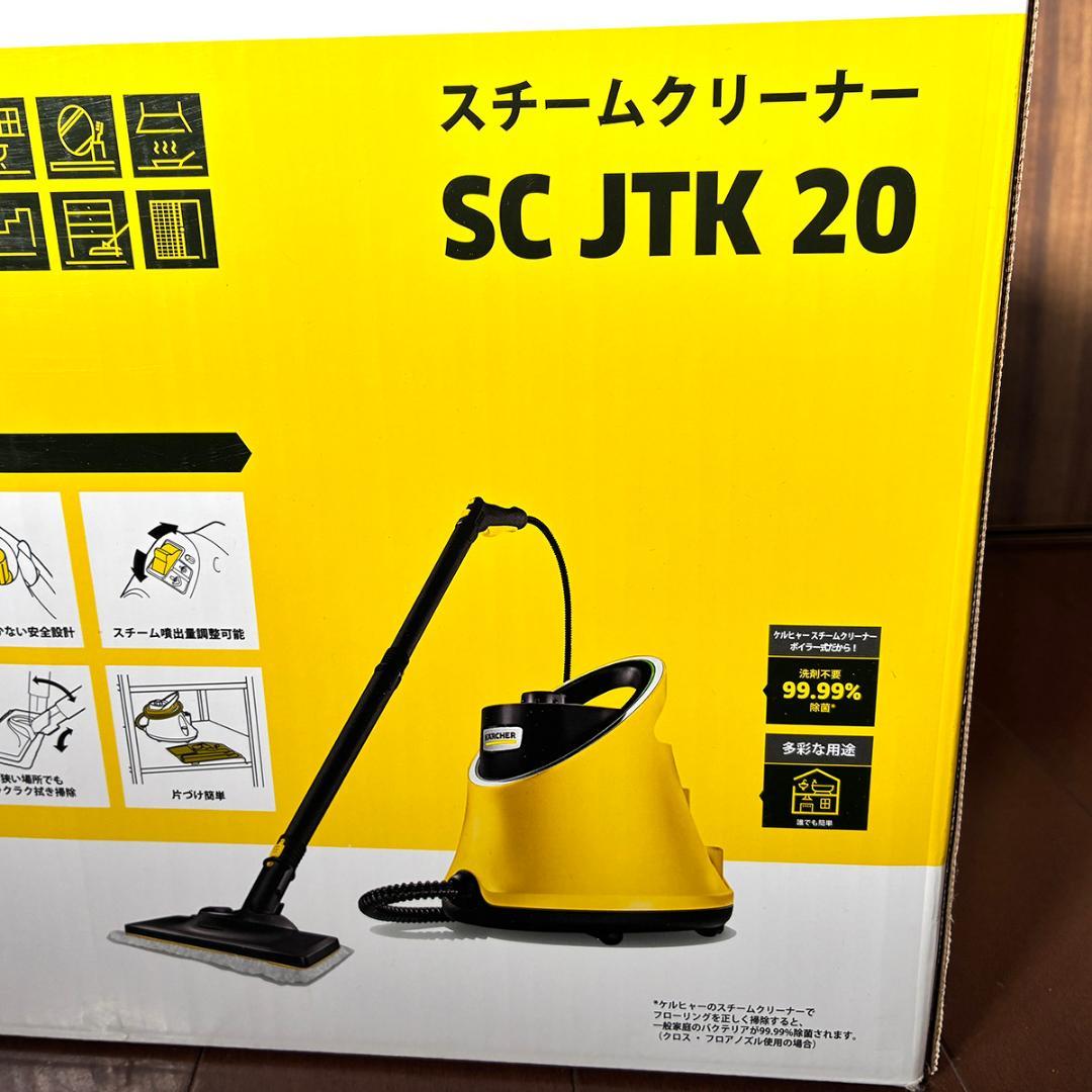 【新品未使用】ケルヒャー スチームクリーナーSC JTK 20 ジャパネット購入