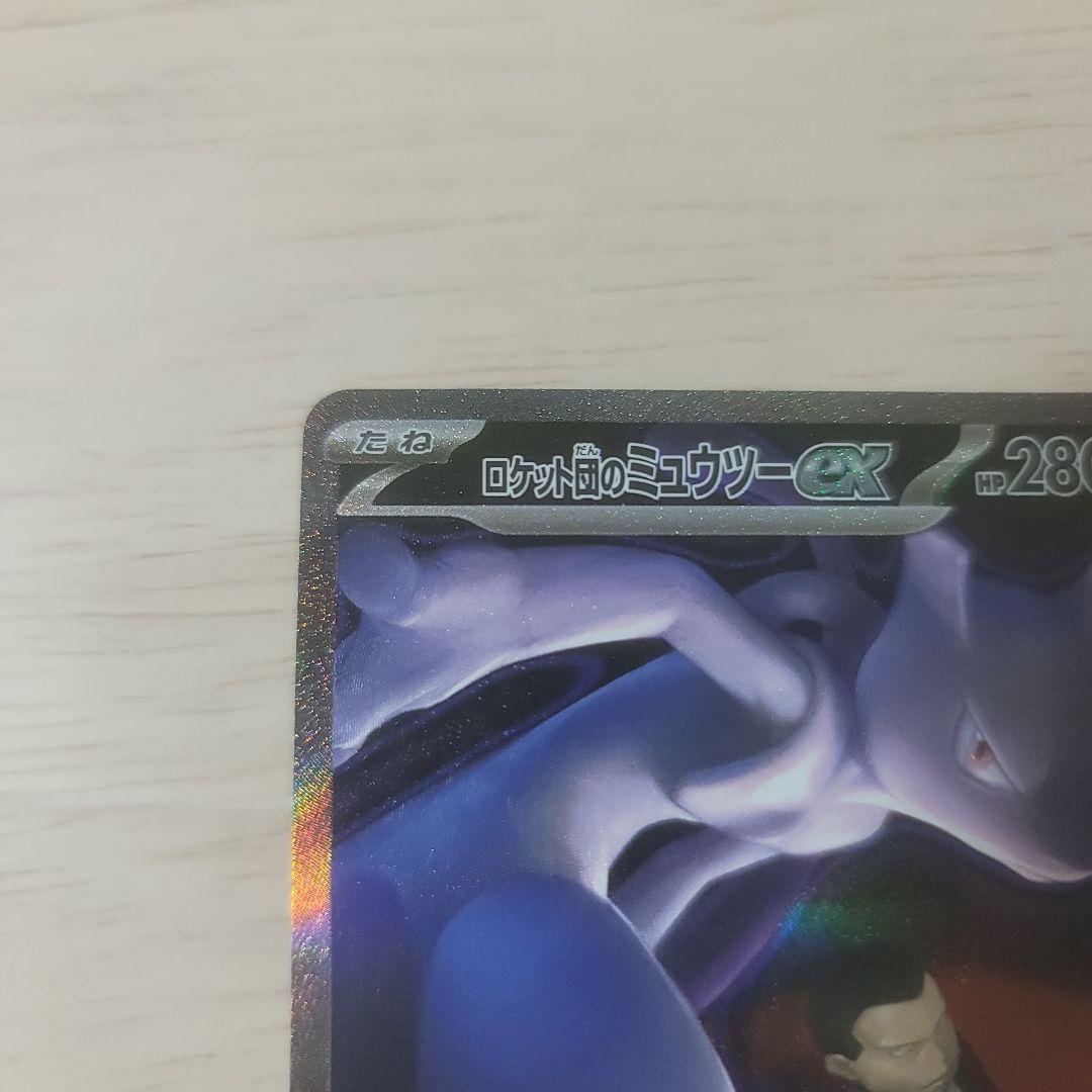 ロケット団のミュウツーEX　SAR