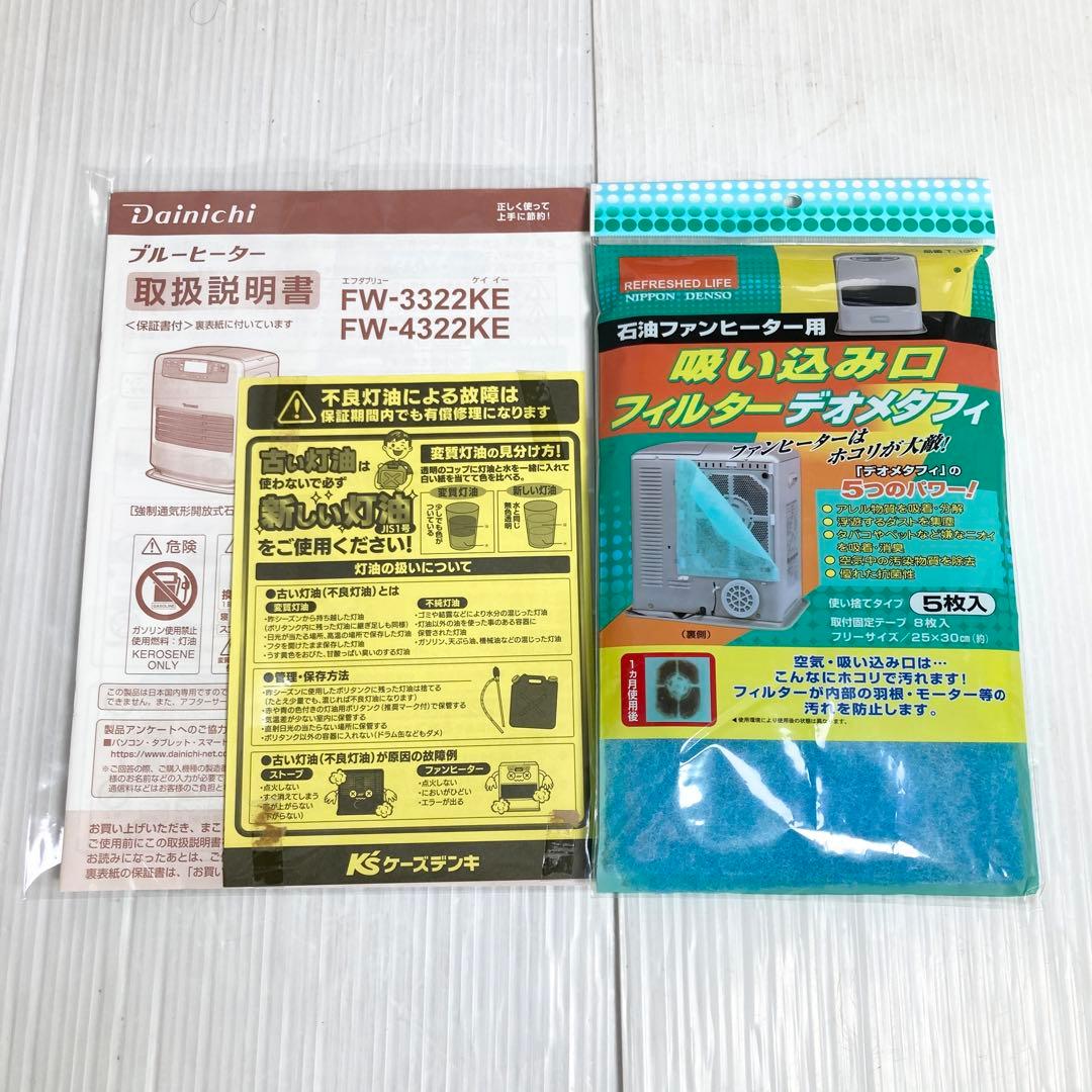 極美品 ダイニチ FW-3322KE 石油ファンヒーター 2022年製