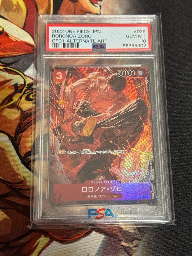 ロロノア・ゾロ SR パラレル OP01-025 PSA10