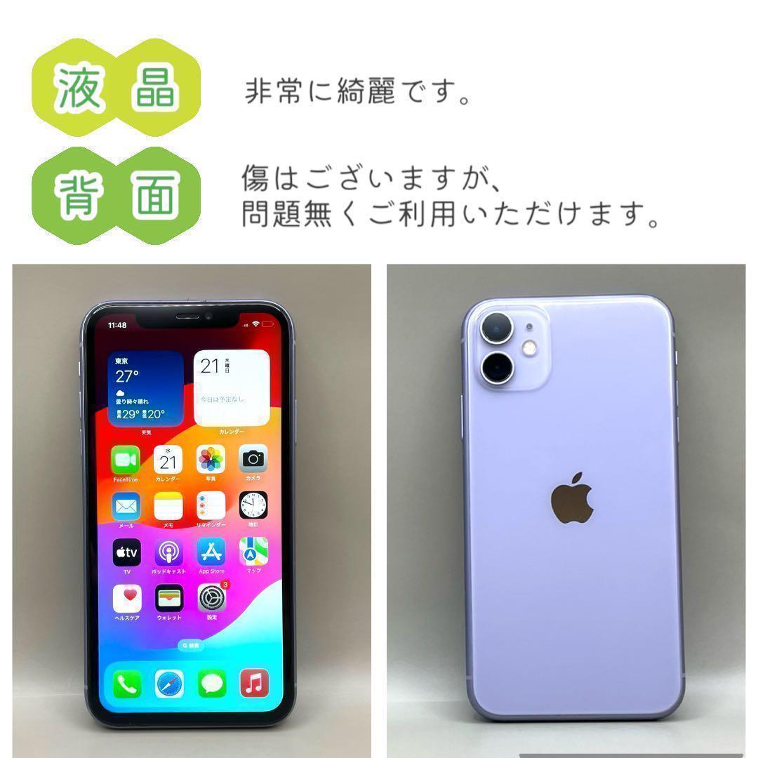 iPhone11 本体 64GB SIMフリー パープル アイフォン