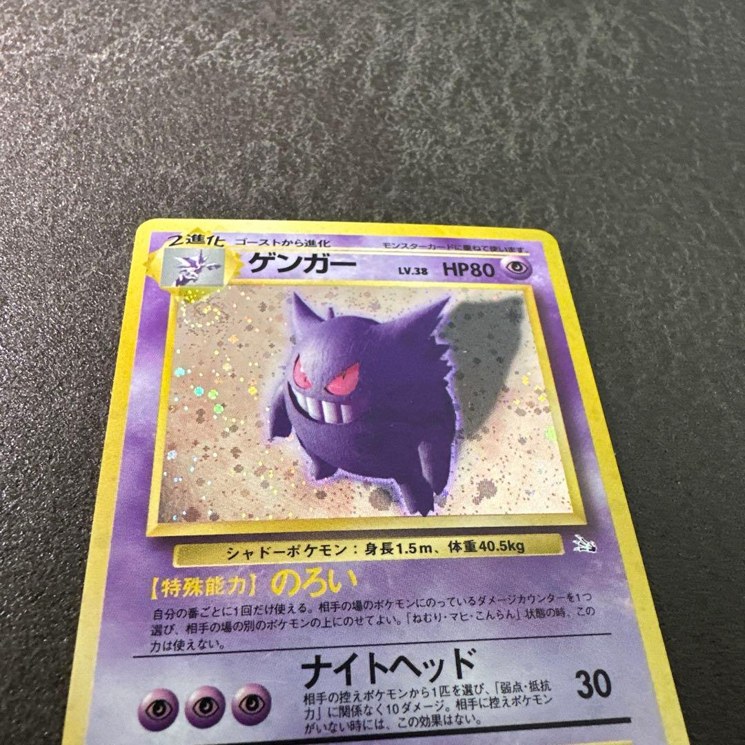 ゲンガー 渦巻きホロ★ 第3弾拡張パック 化石の秘密