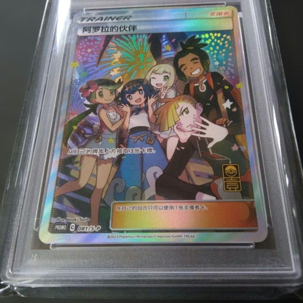 ネ*ウ様 【PSA10】アローラの仲間たち海外版 中国１周年記念プロモ　リーリエ