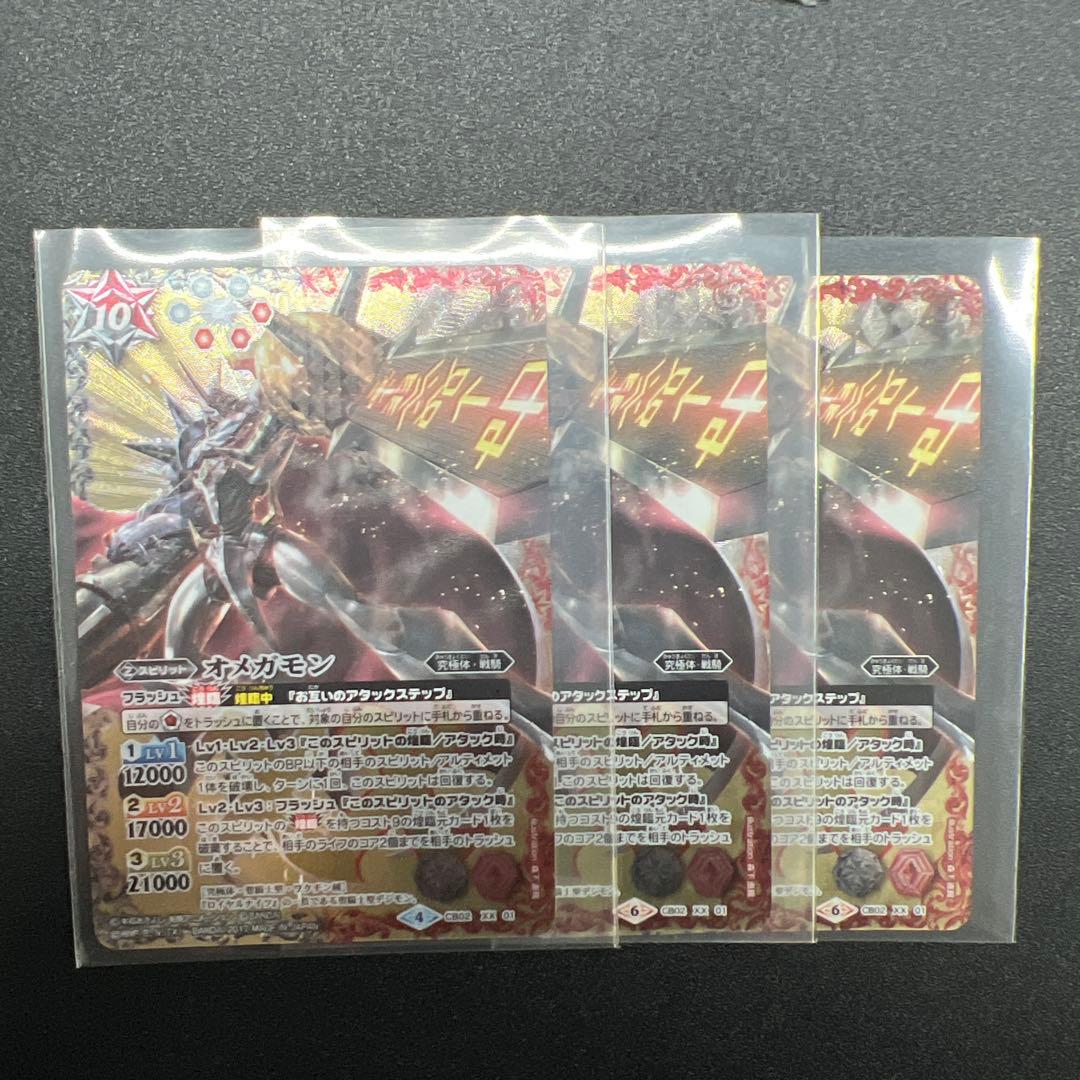 バトスピ　オメガモン　3枚