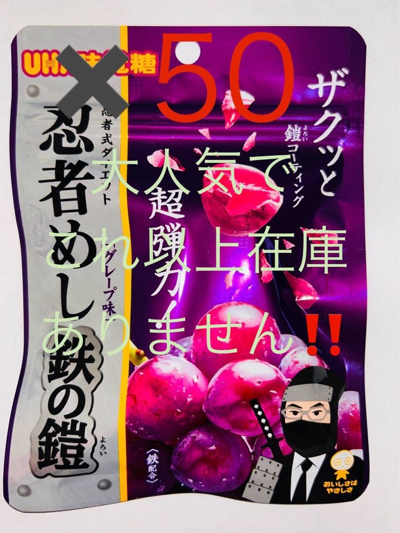 UHA 味覚糖 忍者めし グレープ味 ×50袋