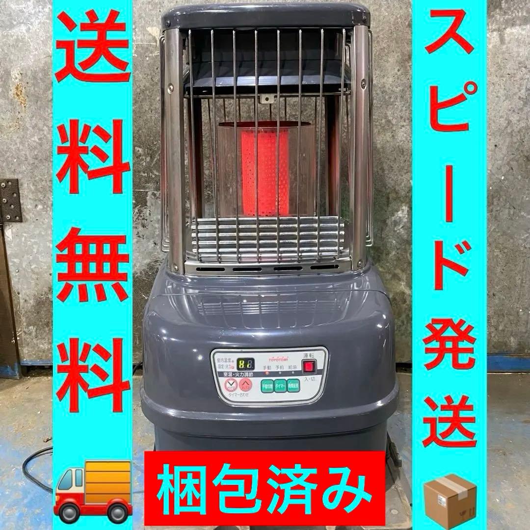 トヨトミ業務用ストーブ 送料無料‼️Ｎｏ．9