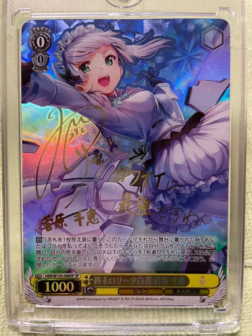 ヘブンバーンズレッド 菅原千恵 サインカード