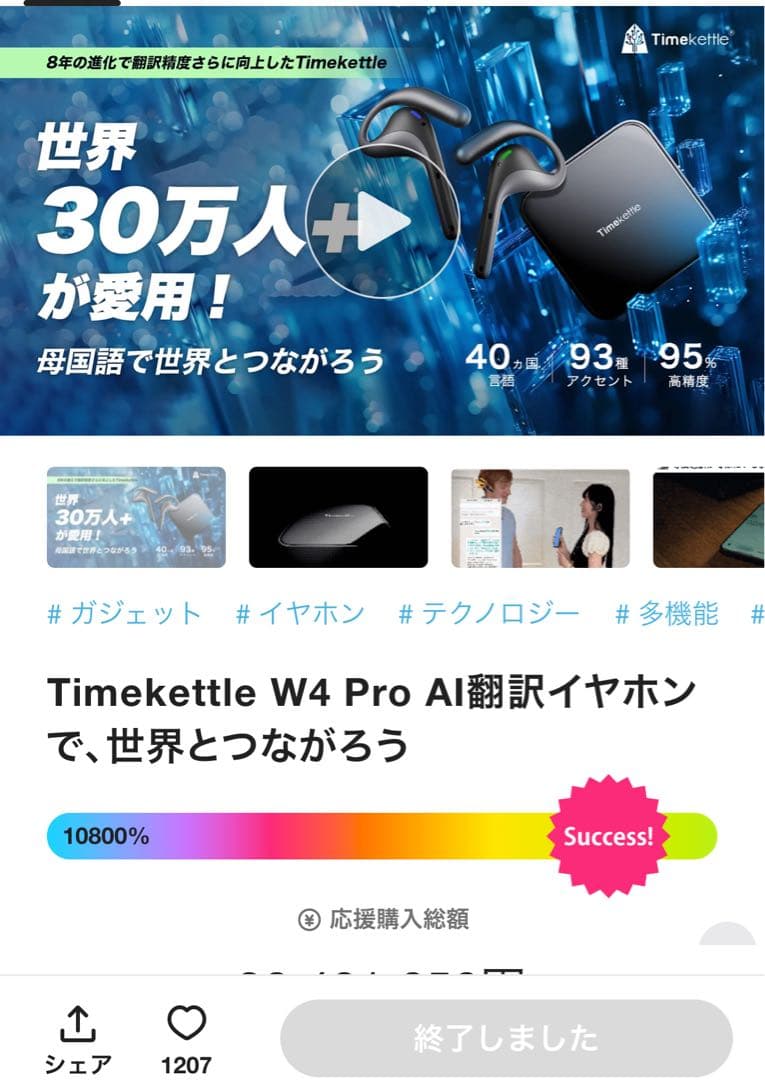 Timekettle W4 Pro AI翻訳イヤホン
