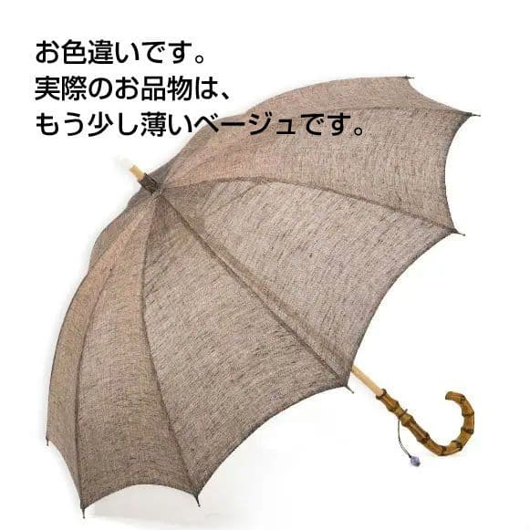 前原光榮商店　レディース日傘　麻