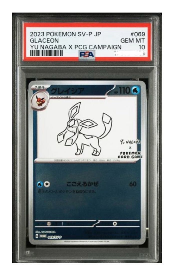2023 ポケモンカード グレイシア YU NAGABA PSA10