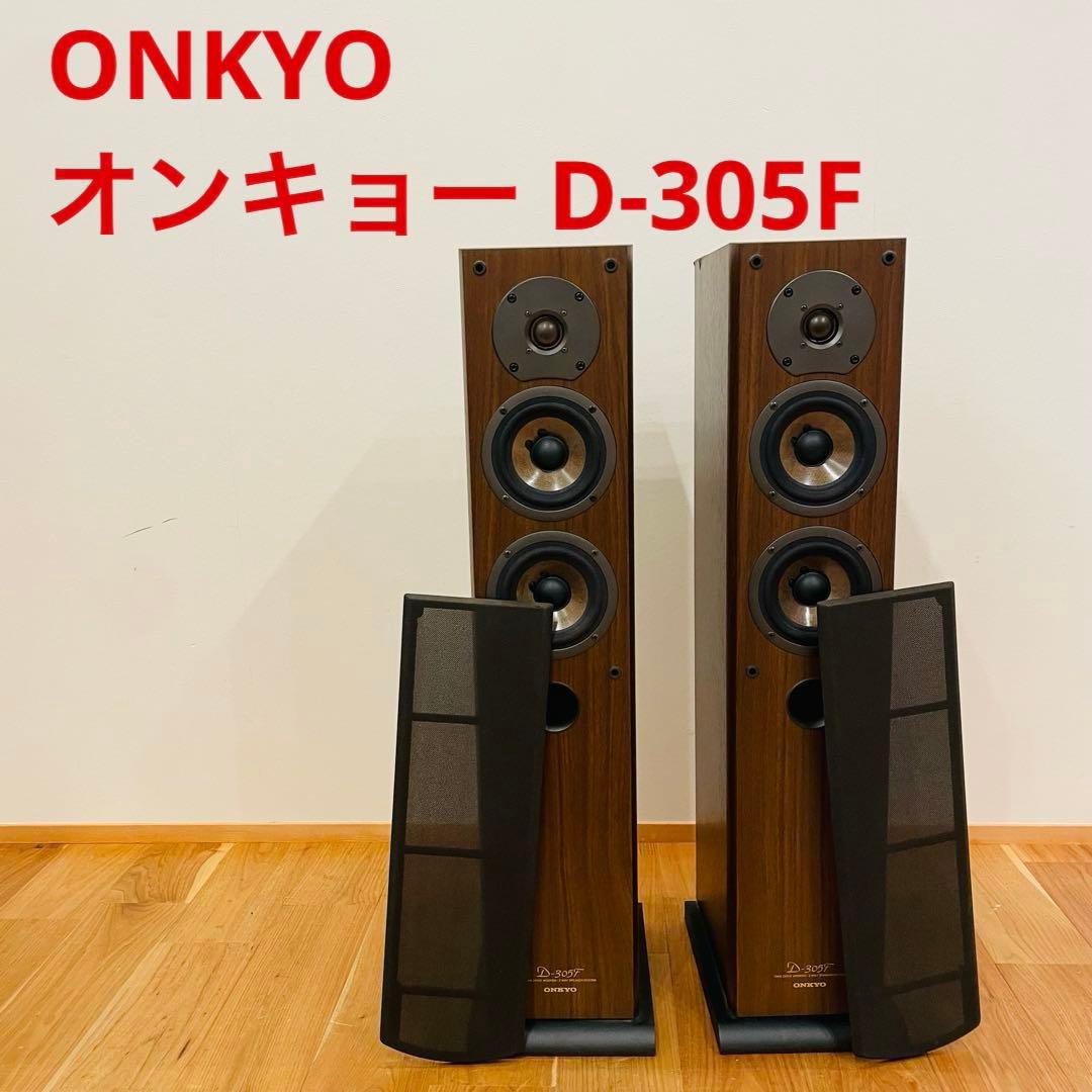 ONKYO オンキョー D-305F 2ウェイスピーカー 音楽 サウンド 趣味