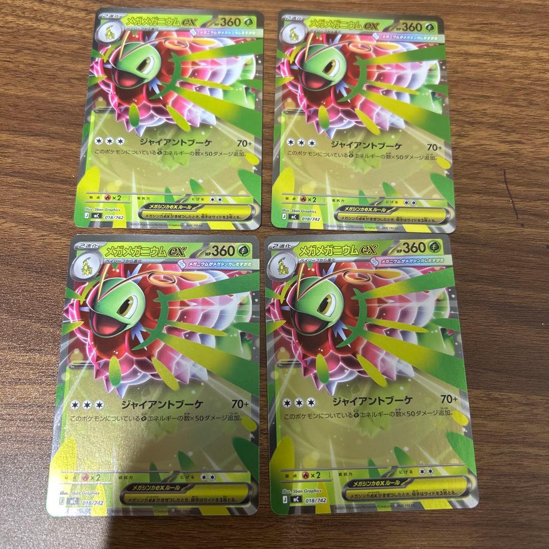 メガメガニウムex ミラー　4枚