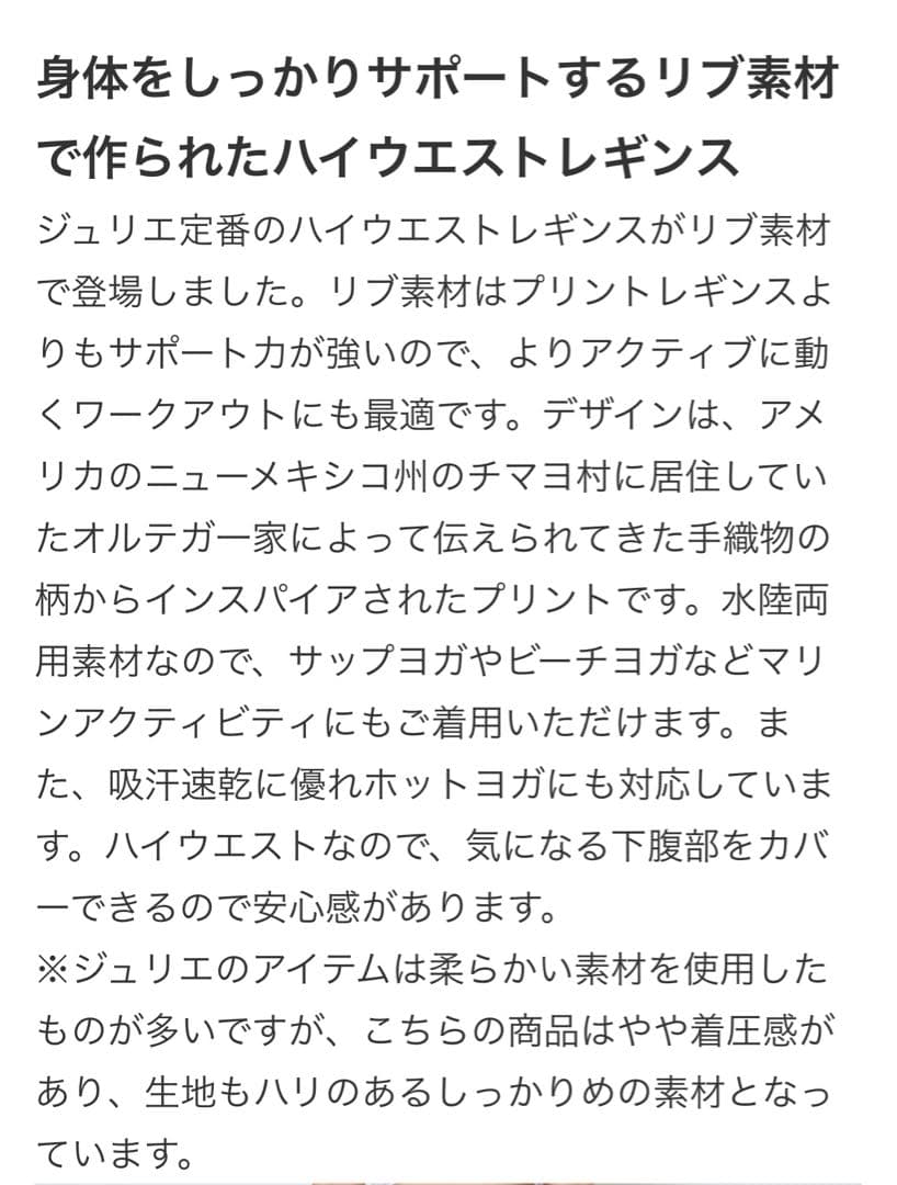 Julier ジュリエ 新品2点セット