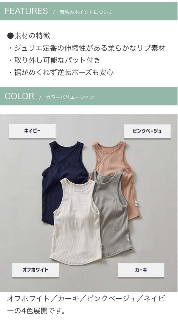 Julier ジュリエ 新品2点セット