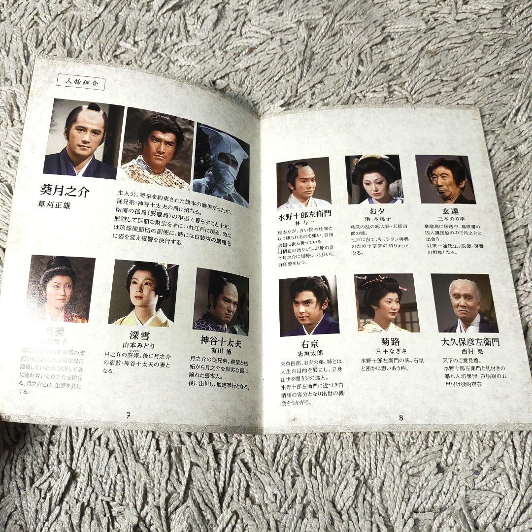 【正規品】日本岩窟王　DVD BOX 全巻全話　草刈正雄　三林京子　NHK