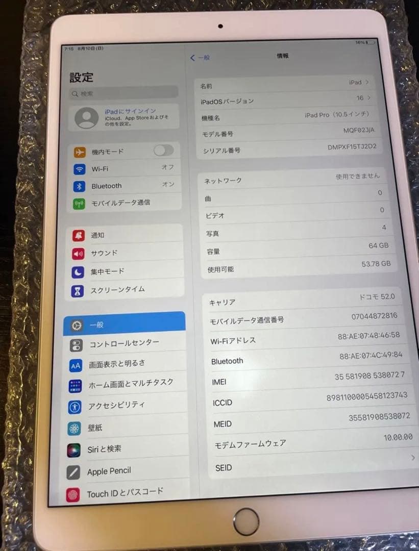 iPad Pro 10.5 Cellular 64GB ゴールド SIMフリー