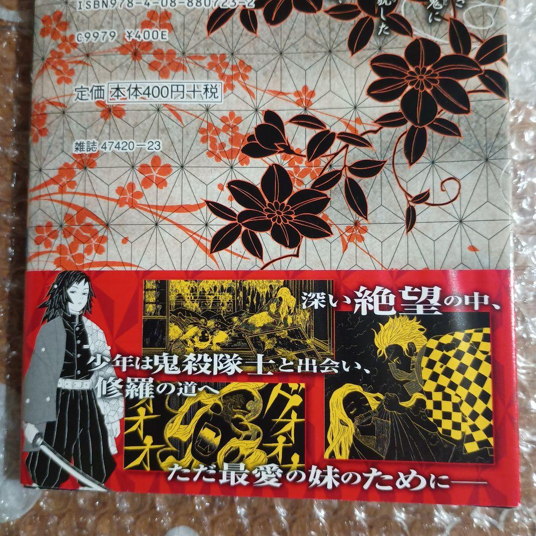 鬼滅の刃 1巻 初版・帯付き　吾峠呼世晴