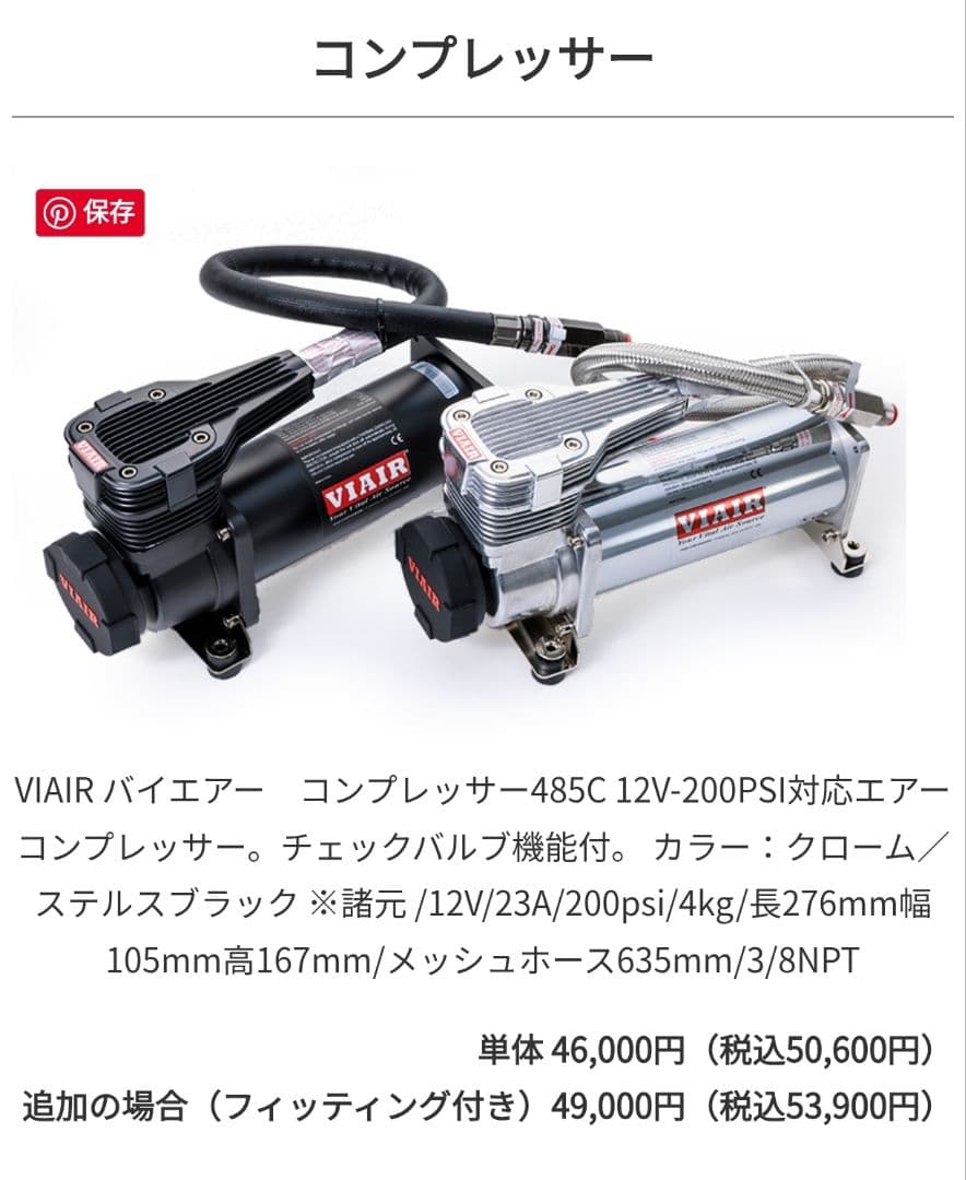 エアサス　コンプレッサー　VIAIR 485c