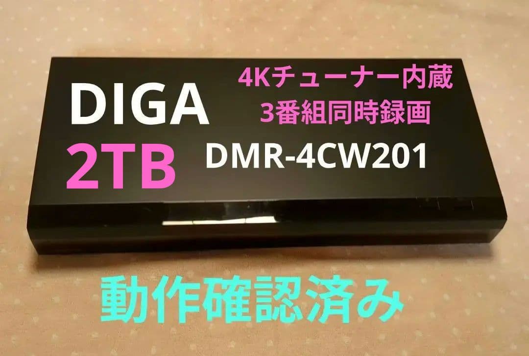 ★くし★Panasonic DIGA DMR-4CW201