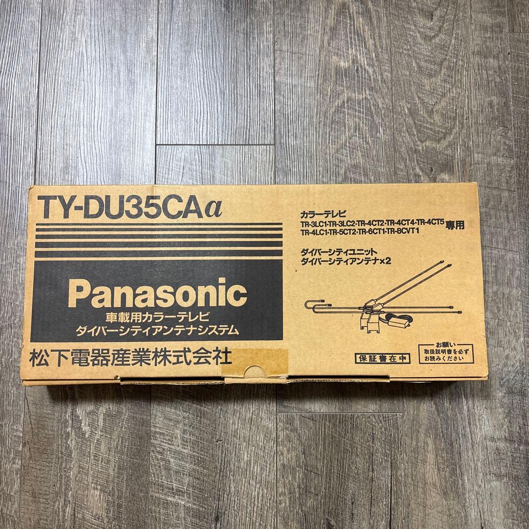 新品　当時物　ダイバーシティアンテナ車載用 TY-DU35CAa