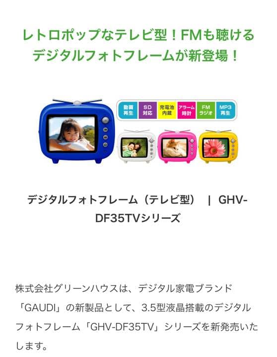 GAUDI  デジタルフォトフレーム