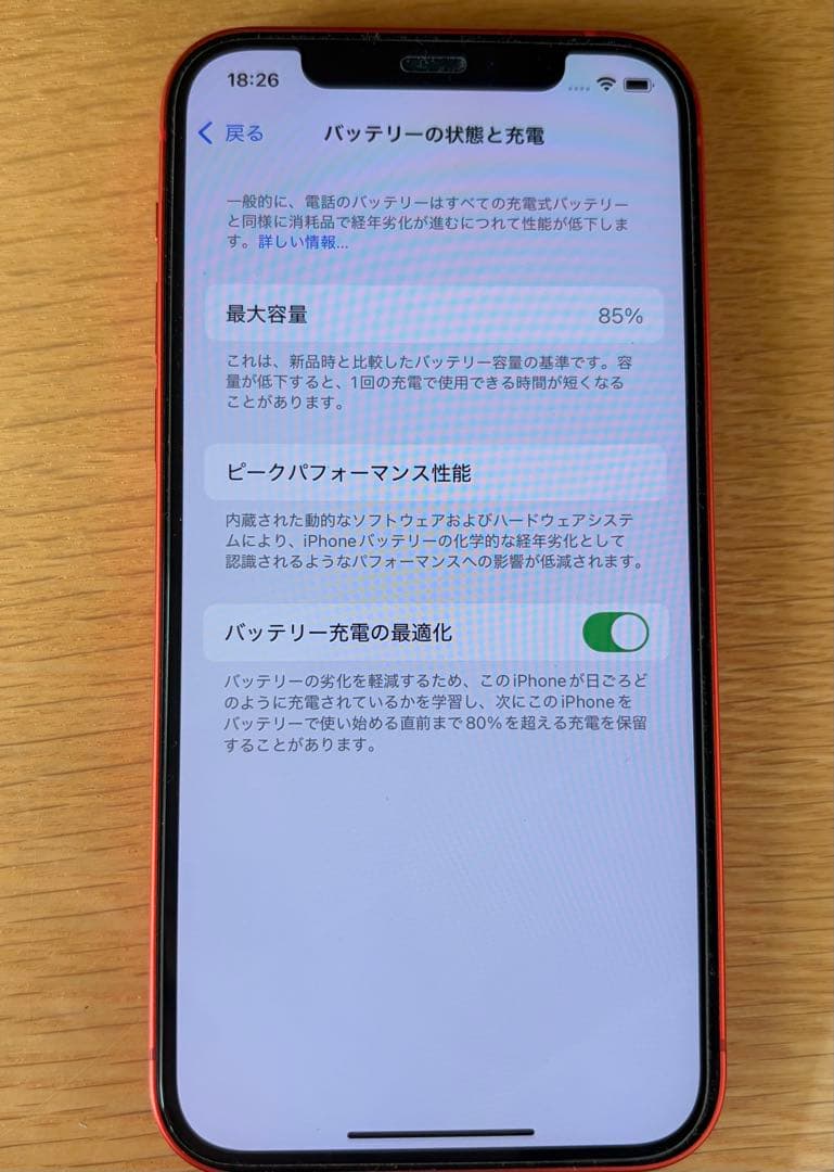 【⭐︎超美品⭐︎】Apple iPhone 12 (PRODUCT(RED)) 本体