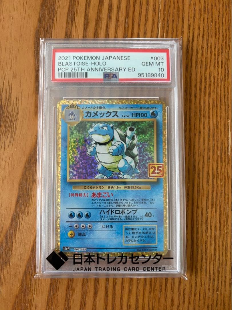 【PSA10】カメックス プロモ 25th
