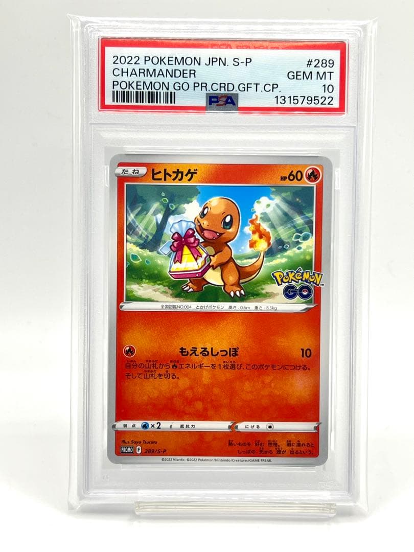 【3連番PSA10】フシギダネ ヒトカゲ ゼニガメ ポケモンGO プロモ