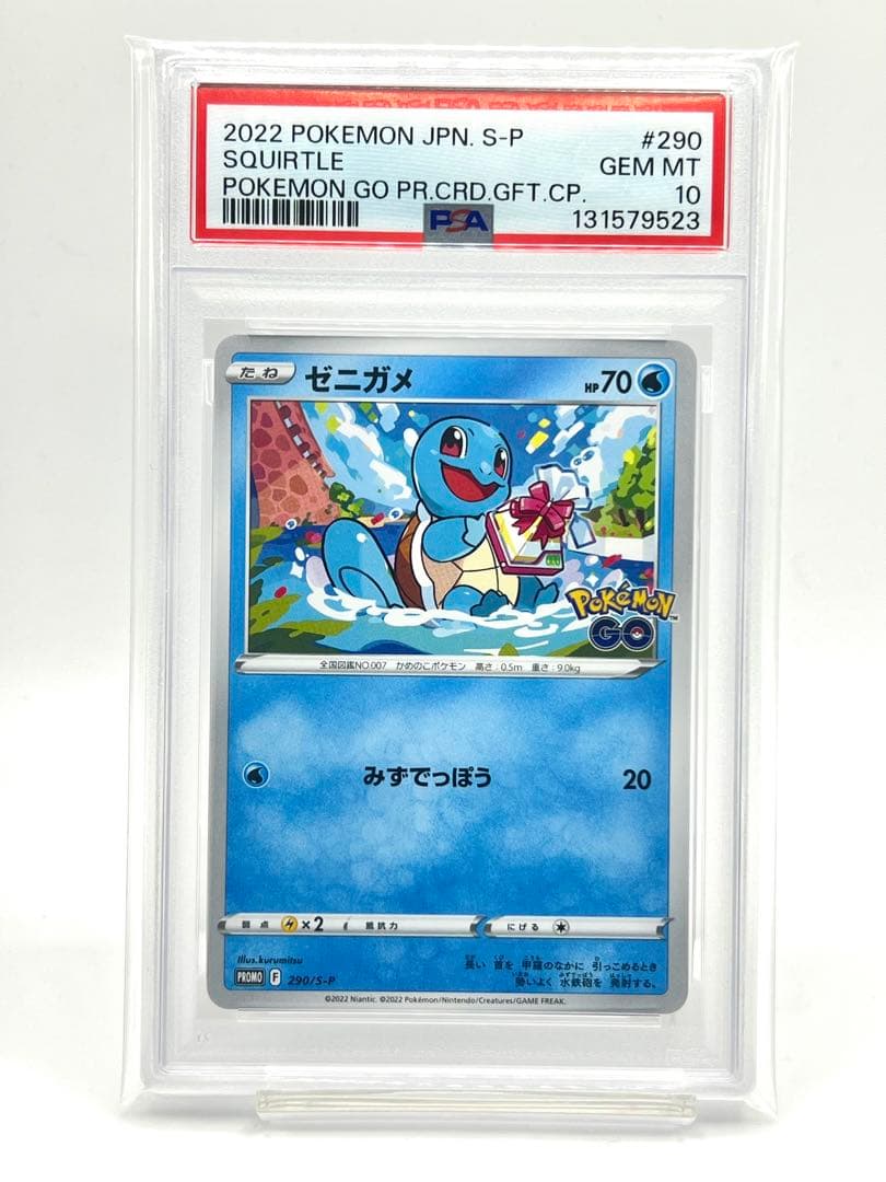 【3連番PSA10】フシギダネ ヒトカゲ ゼニガメ ポケモンGO プロモ