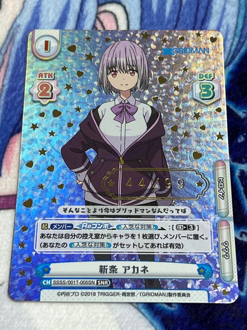 新条アカネ　SNR 44/99 reバース　グリッドマン　おまけつき